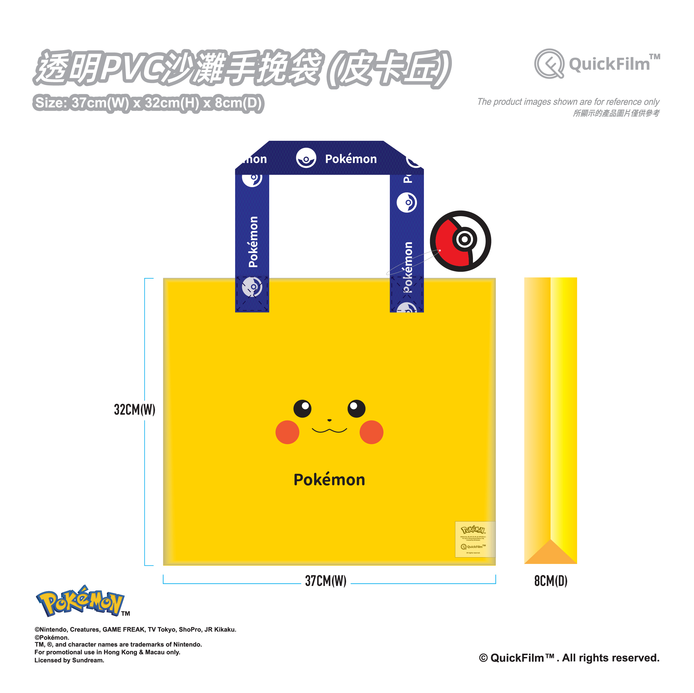 QuickFilm™ Pokémon 透明PVC沙灘袋 (皮卡丘)