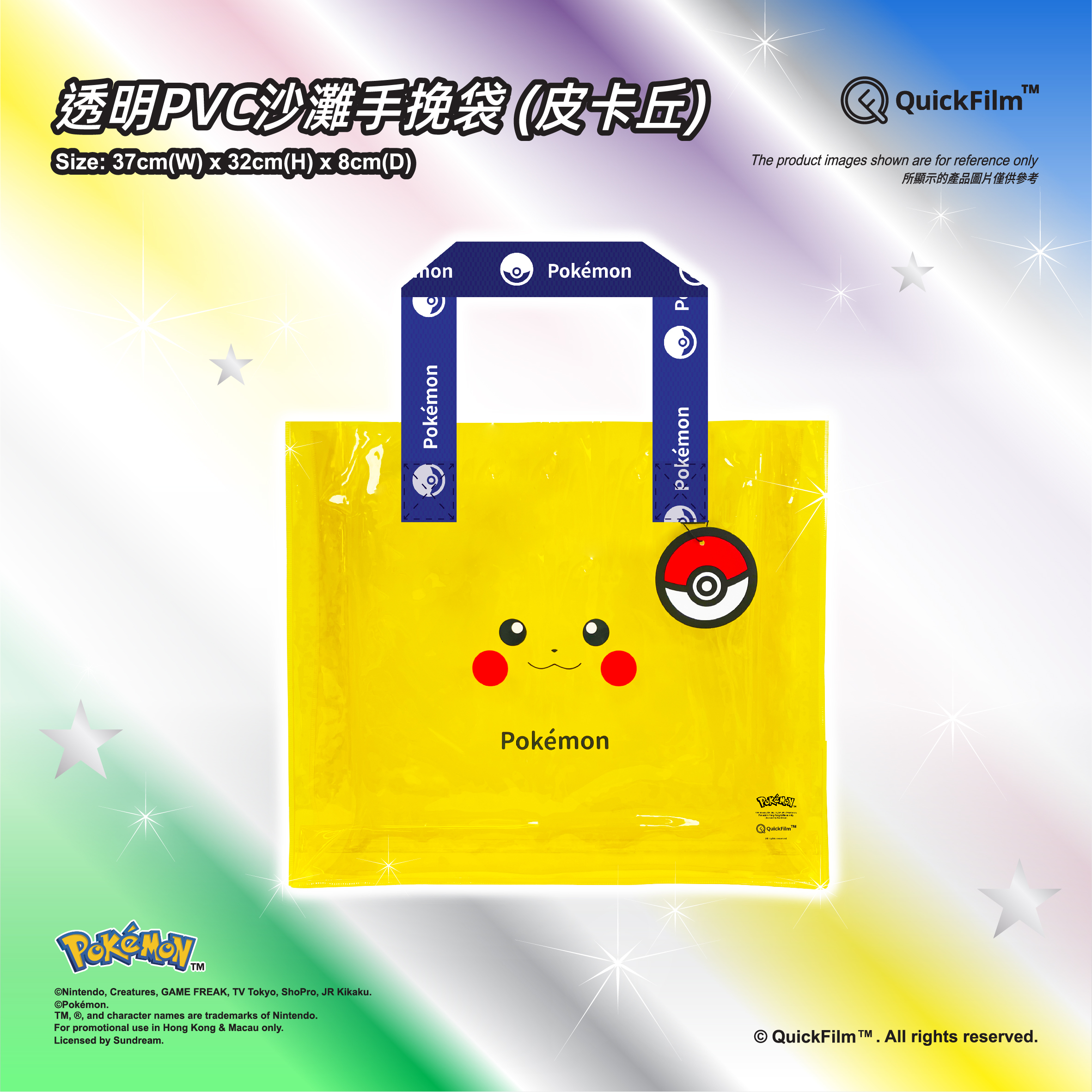 QuickFilm™ Pokémon 透明PVC沙灘袋 (皮卡丘)