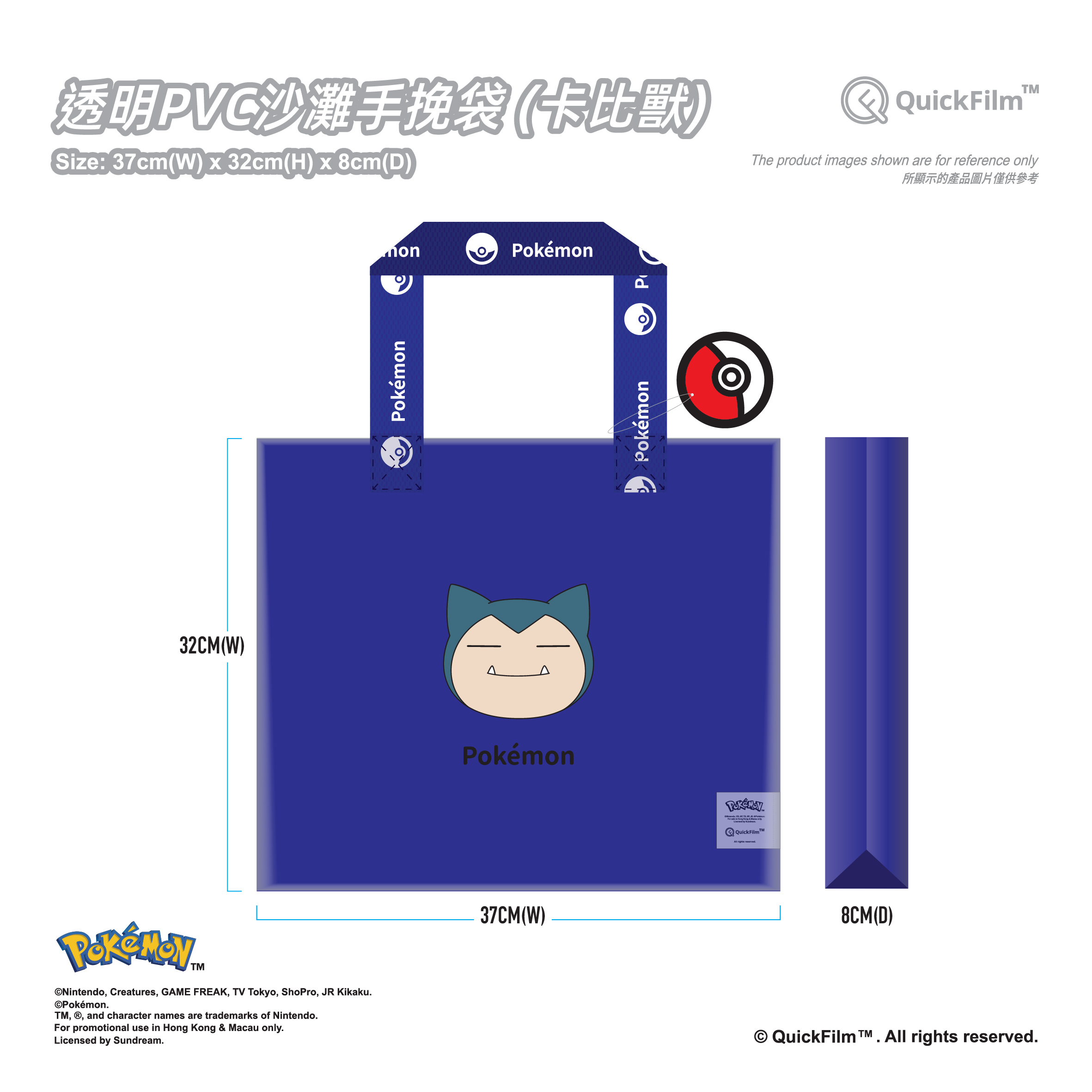 QuickFilm™ Pokémon 透明PVC沙灘袋 (卡比獸)