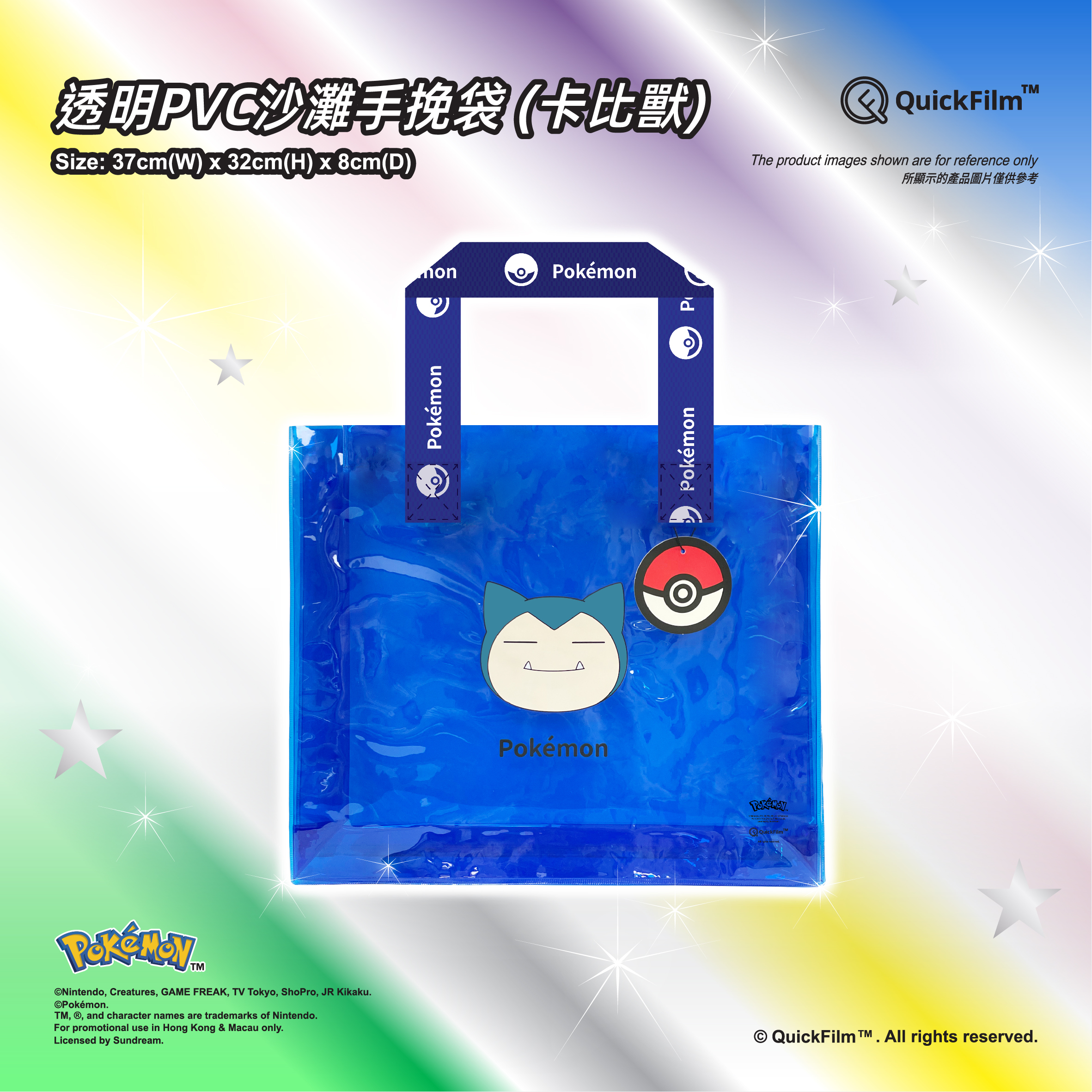 QuickFilm™ Pokémon 透明PVC沙灘袋 (卡比獸)