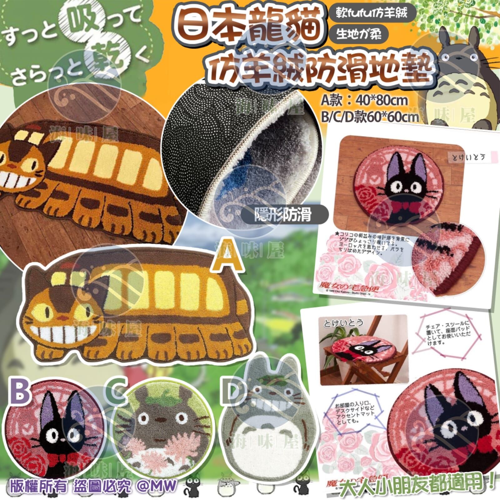 V19578 日本龍貓仿羊絨防滑地墊