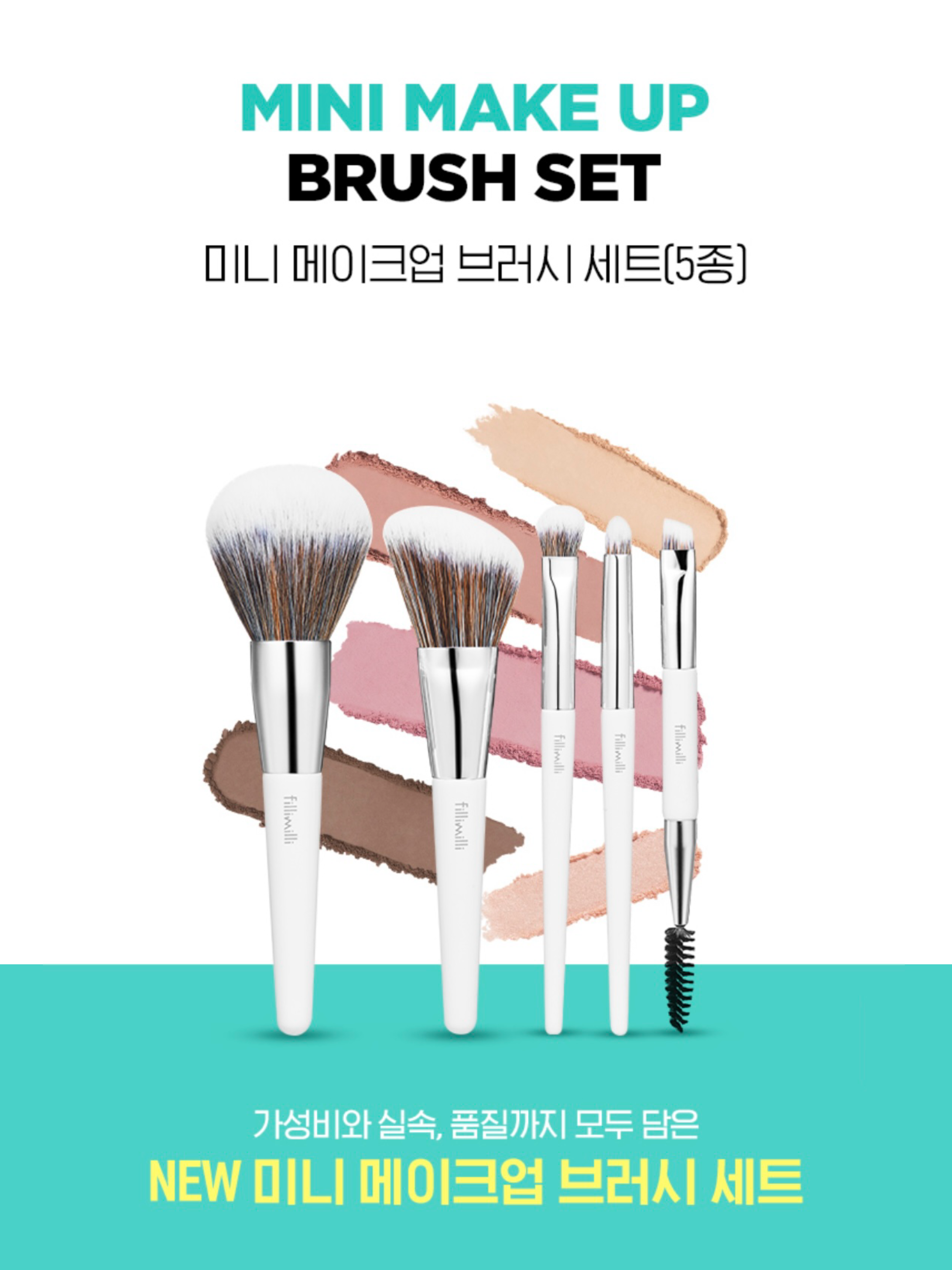 fillimilli - 迷你化妝掃5件組連收納袋套裝