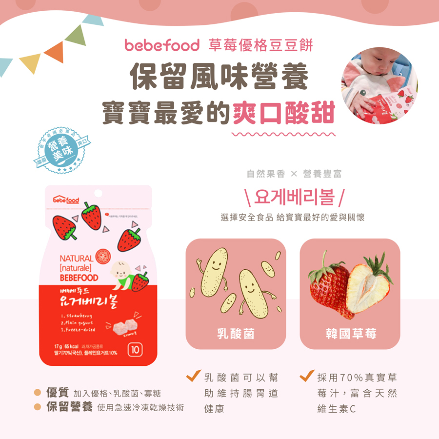 韓國【bebefood寶寶福德】優格豆豆餅17g|草莓優格|10m+|常溫