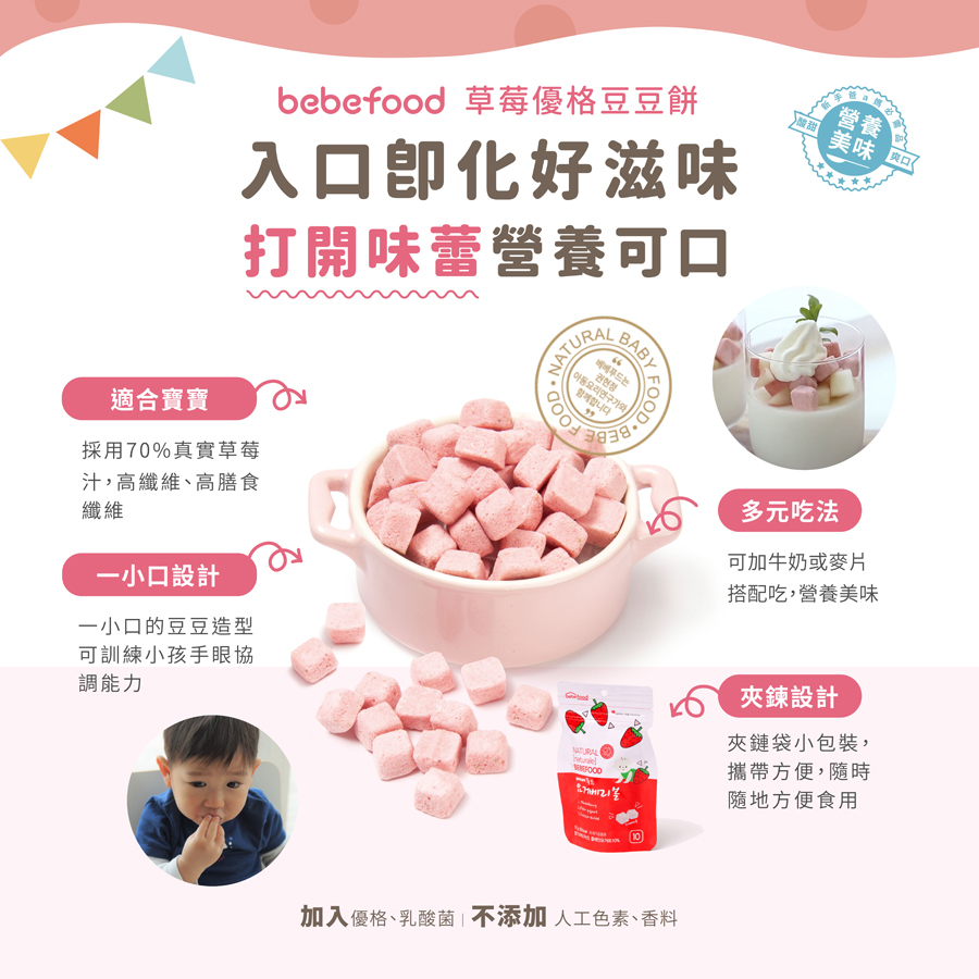 韓國【bebefood寶寶福德】優格豆豆餅17g|草莓優格|10m+|常溫