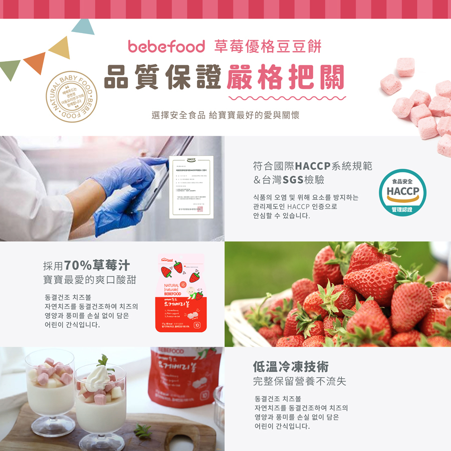 韓國【bebefood寶寶福德】優格豆豆餅17g|草莓優格|10m+|常溫