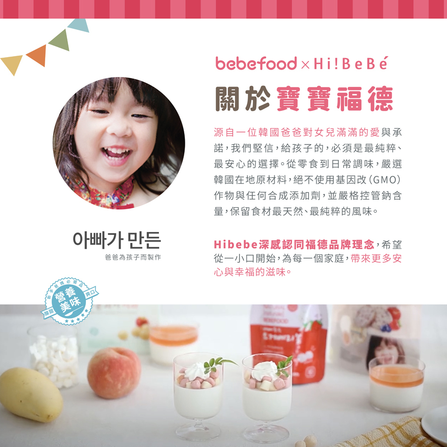 韓國【bebefood寶寶福德】優格豆豆餅17g|草莓優格|10m+|常溫