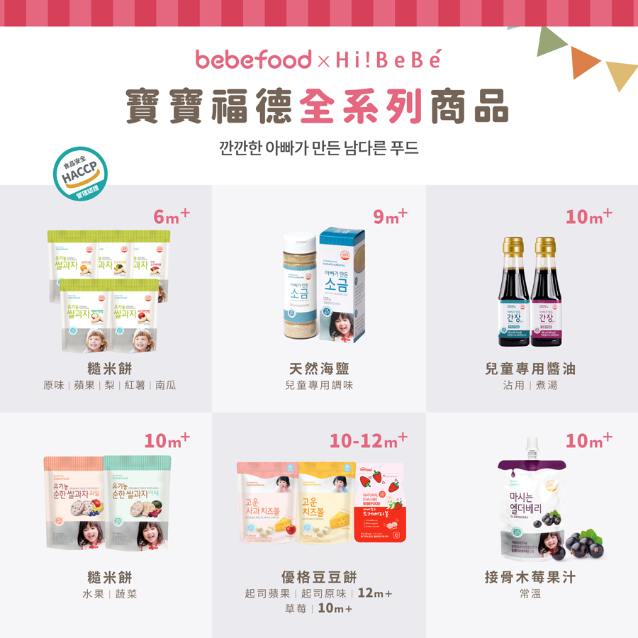韓國【bebefood寶寶福德】優格豆豆餅17g|草莓優格|10m+|常溫