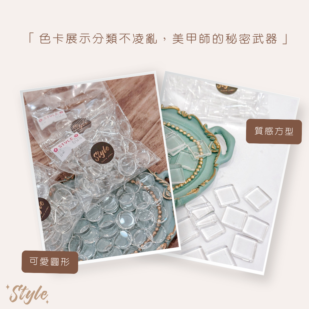 Style 清透款造型色卡 | 美甲師必備高質感展示小物💅✨