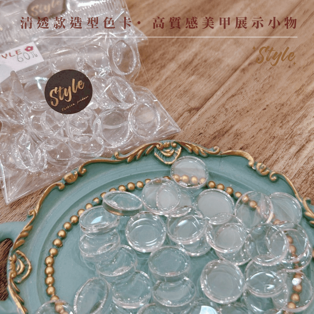 Style 清透款造型色卡 | 美甲師必備高質感展示小物💅✨