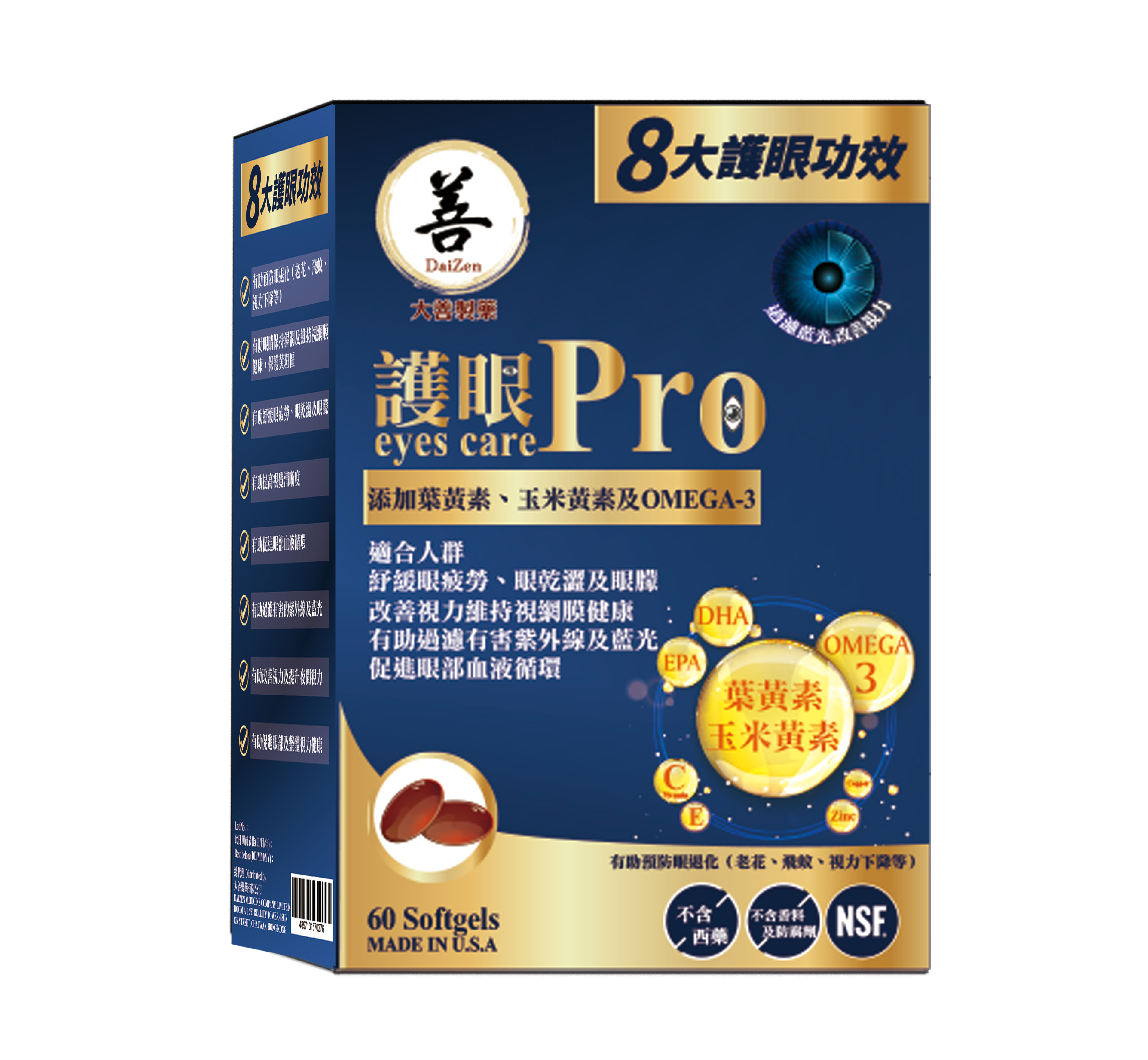 大善 - 護眼Pro 60粒