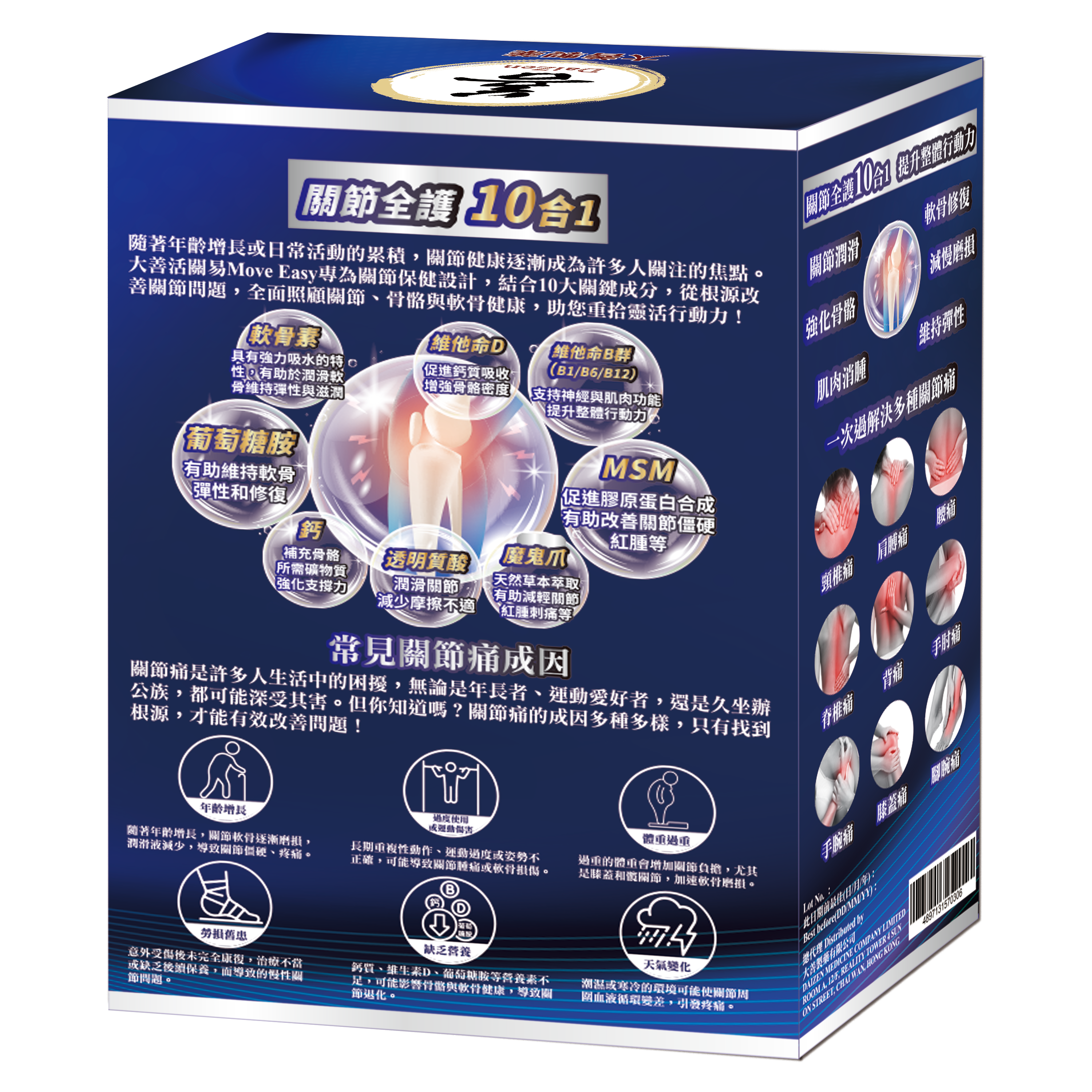 大善 - 活關易 Move Easy 60粒