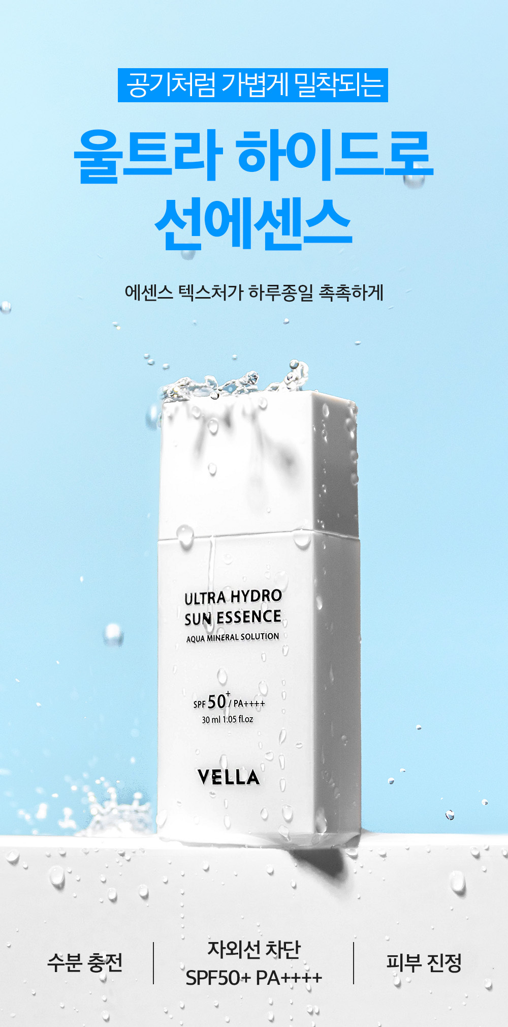 【預購】KK020602 VELLA 保濕防曬精華