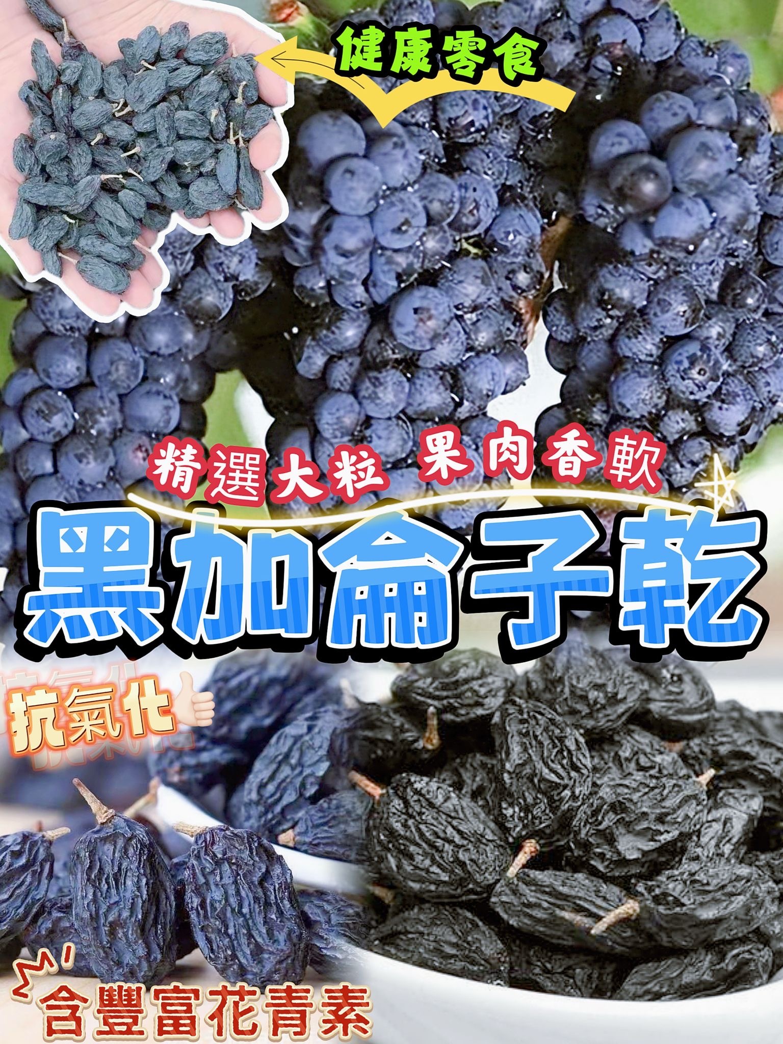 黑加侖子乾200g
