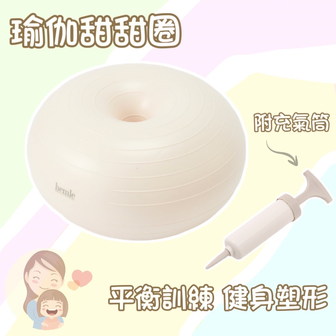 現貨｜瑜珈甜甜圈