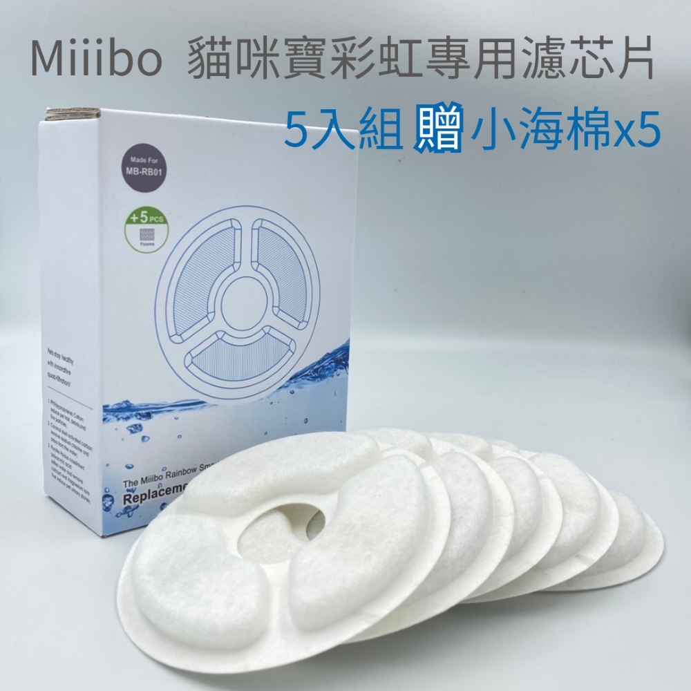 彩虹水機專用濾芯片 (5個月套裝)