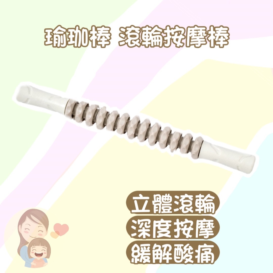 現貨｜瑜珈棒