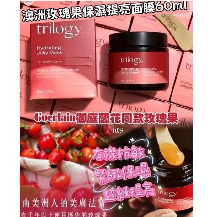 Trilogy玫瑰果保濕面膜