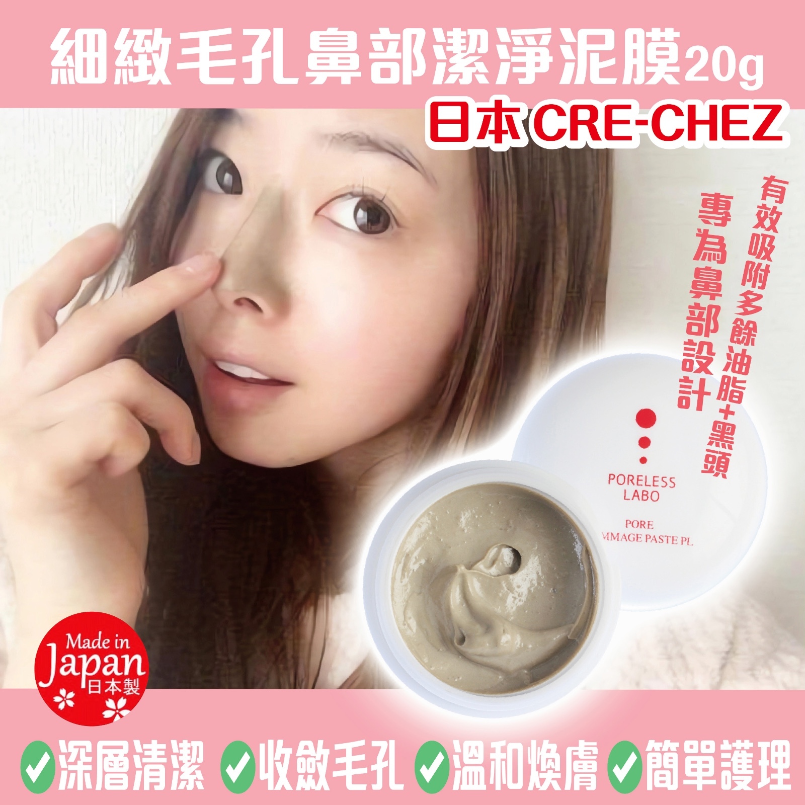 珂萊詩細緻毛孔鼻部潔淨泥膜/一套兩盒