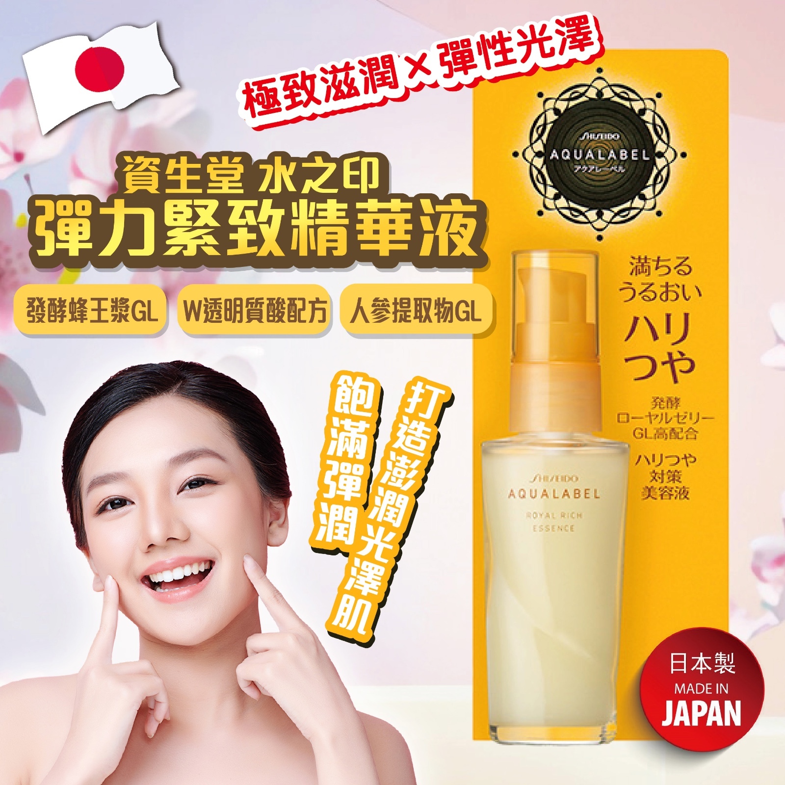 資生堂 水之印 彈力緊致精華液