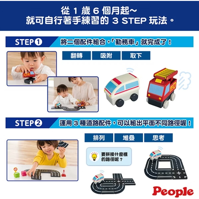 【樂森藥局】日本 People 益智磁性積木BASIC系列 勤務車遊戲組
