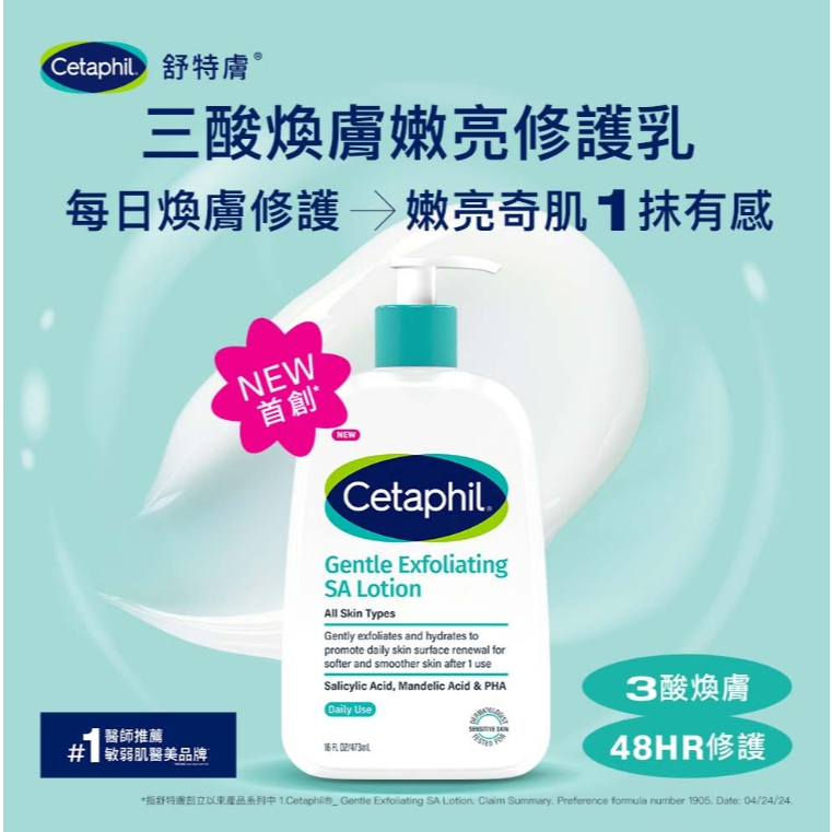 【樂森藥局】舒特膚 三酸煥膚嫩亮 修護乳473ml