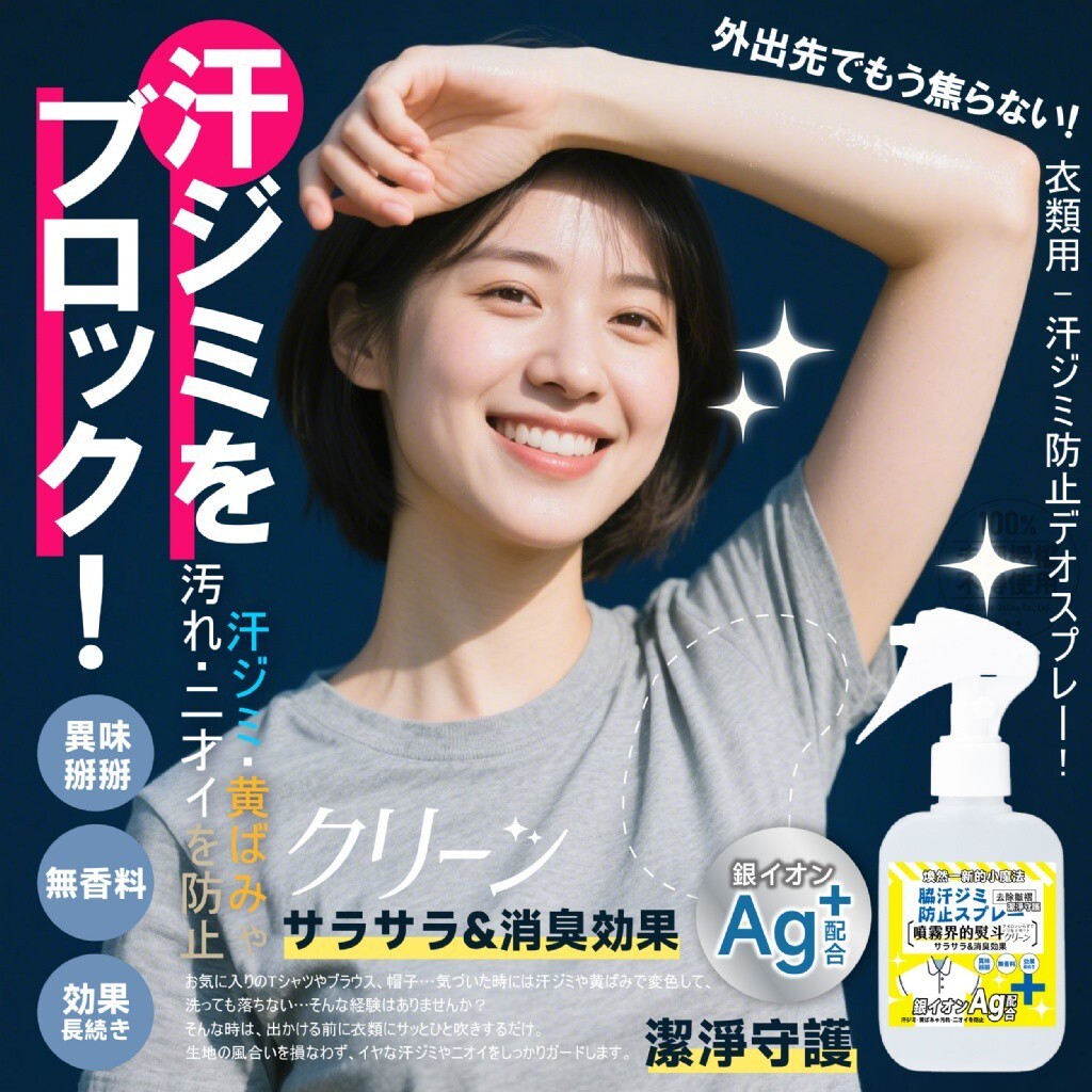 日本クリーン®銀離子防汗漬除皺噴霧