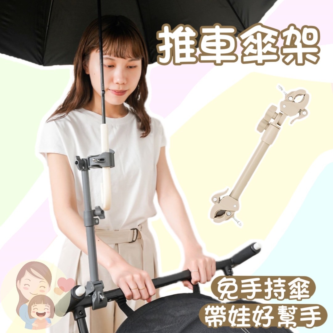 現貨｜推車傘架