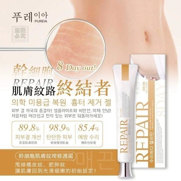 韓國 Pureia 幹細胞肌膚紋理修護霜