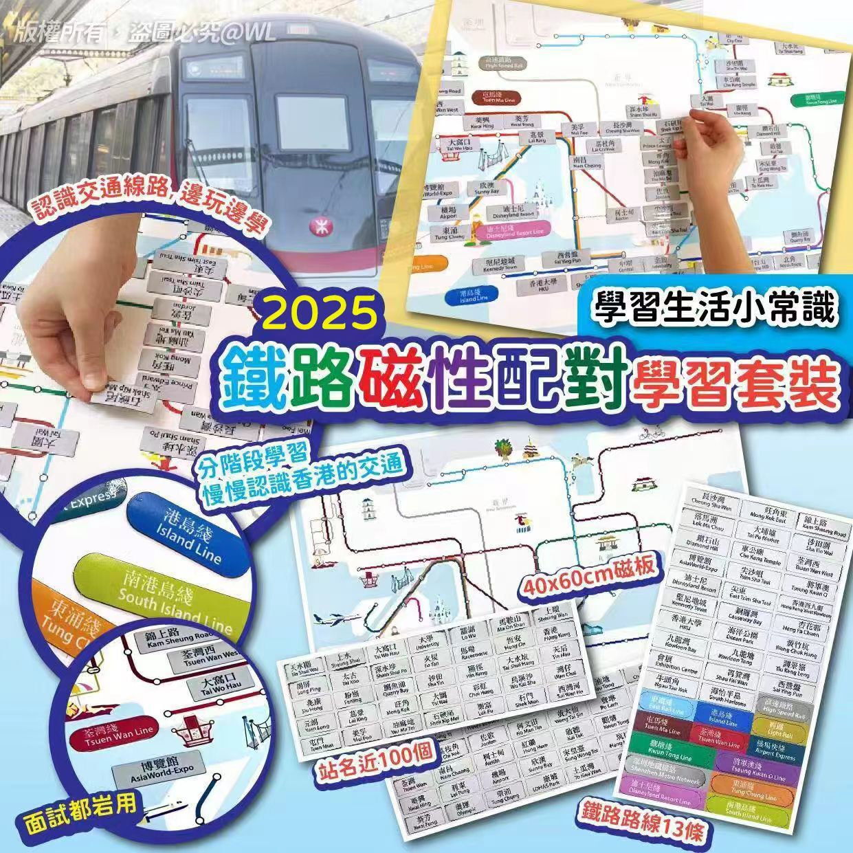2025 面試必備港鐵學習配對套裝