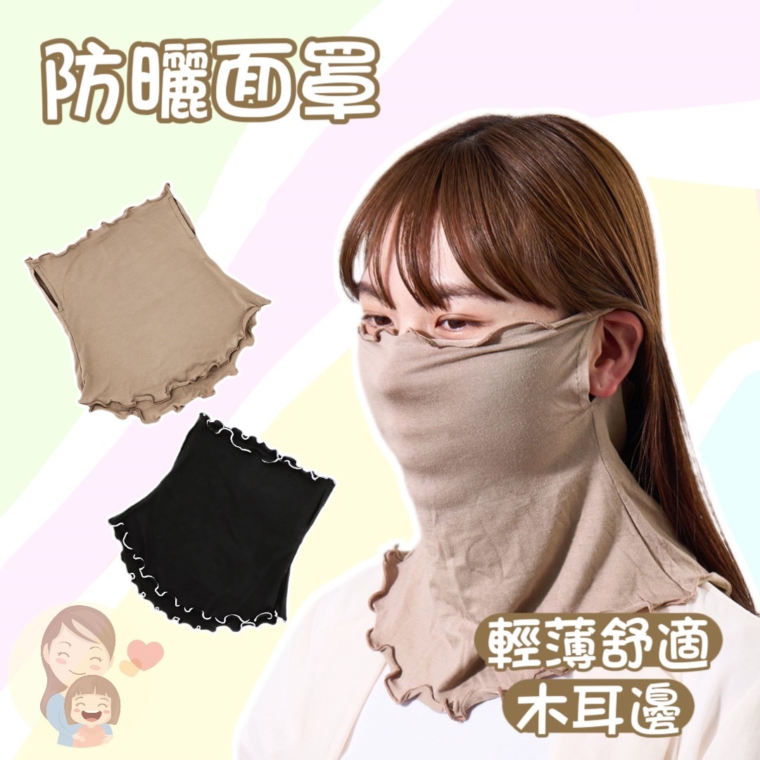 現貨｜防曬面罩