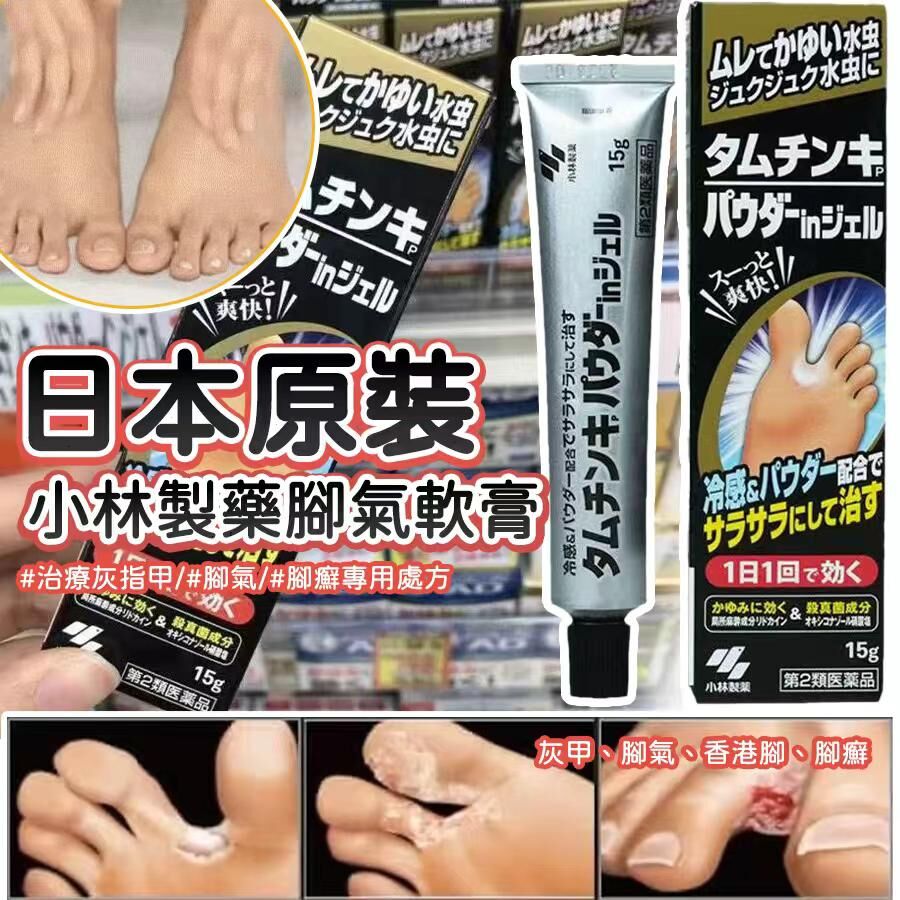 日本原裝小林製藥腳氣軟膏