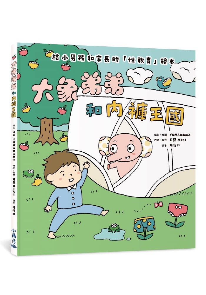 大象弟弟和內褲王國