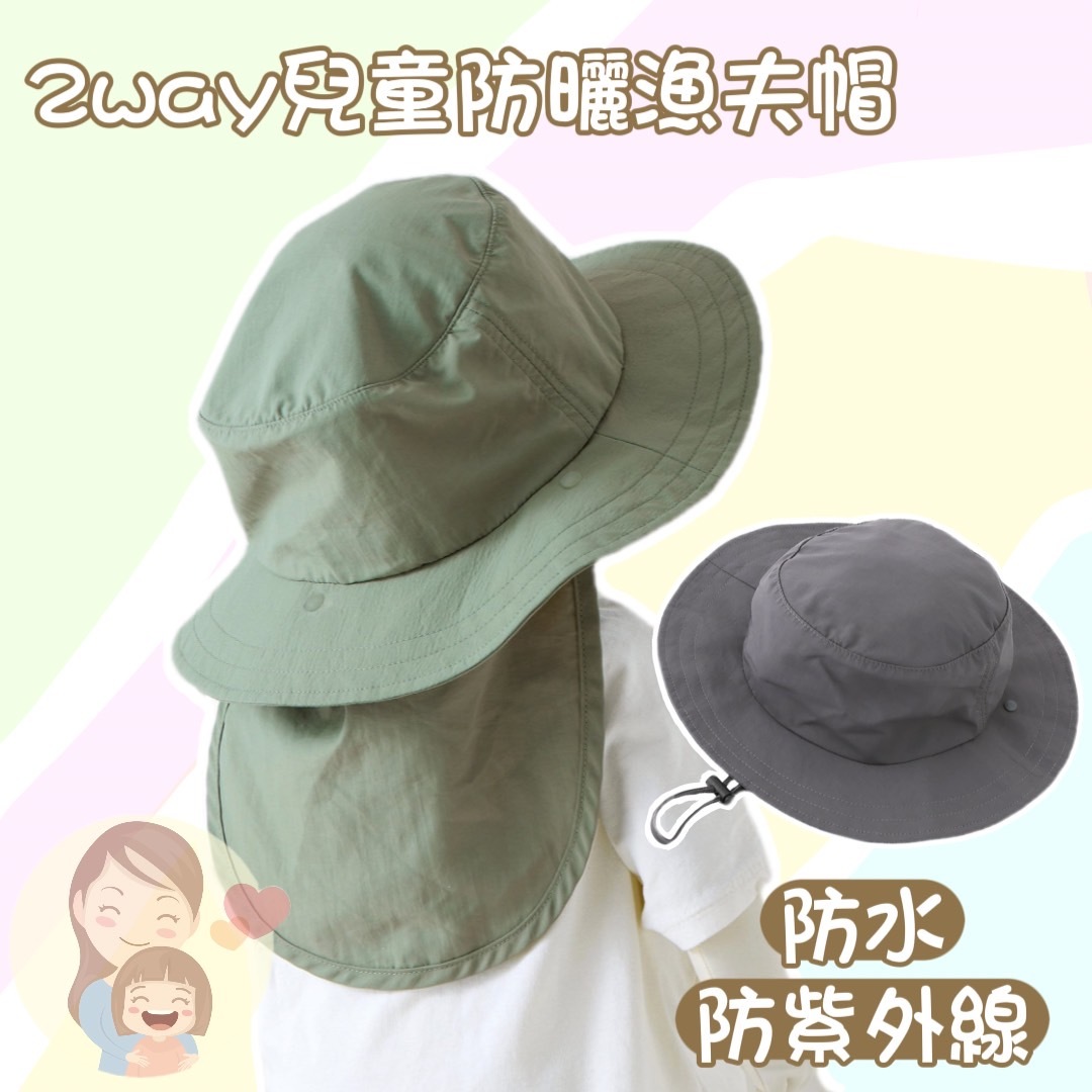 現貨｜2way兒童防曬漁夫帽