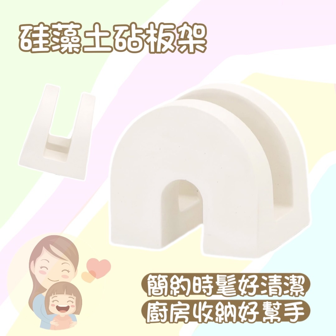 現貨｜硅藻土砧板架