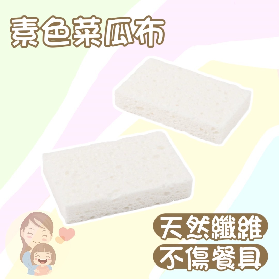 現貨｜素色菜瓜布2入