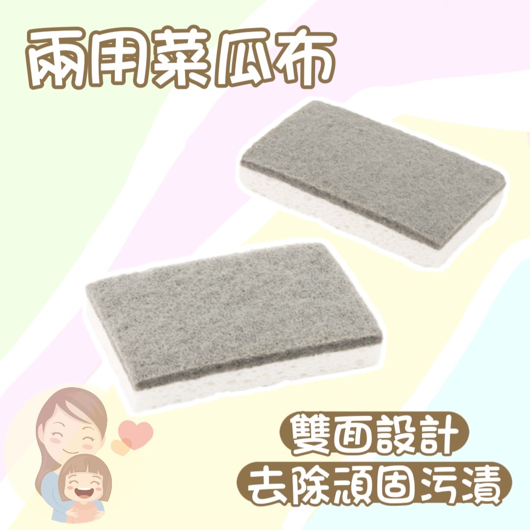 現貨｜兩用菜瓜布