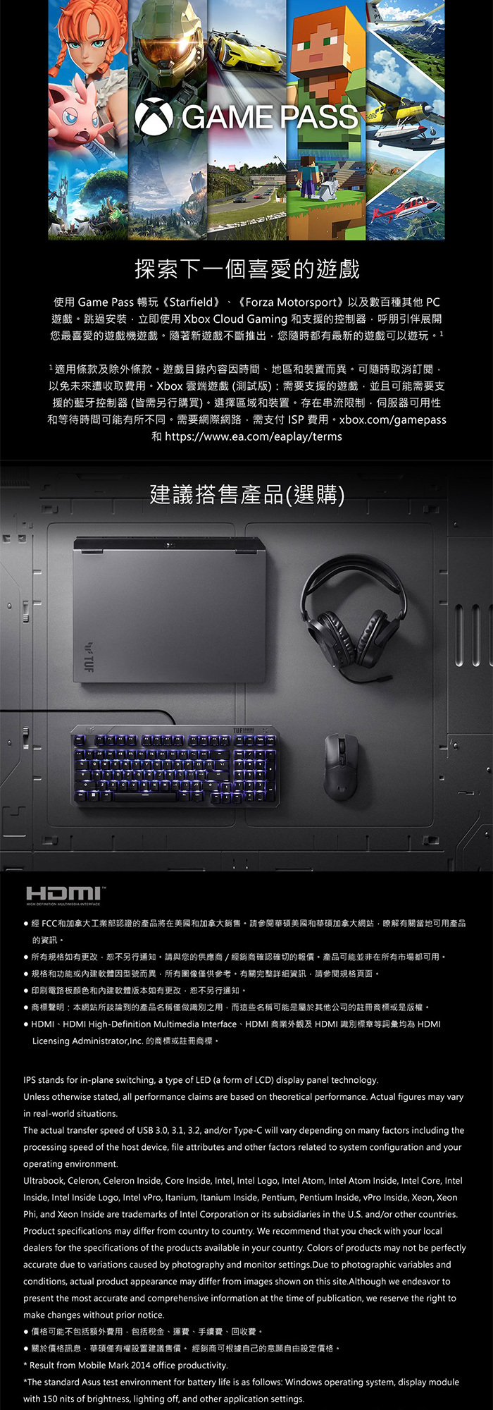 FA608UH-0031A260H搭售商品