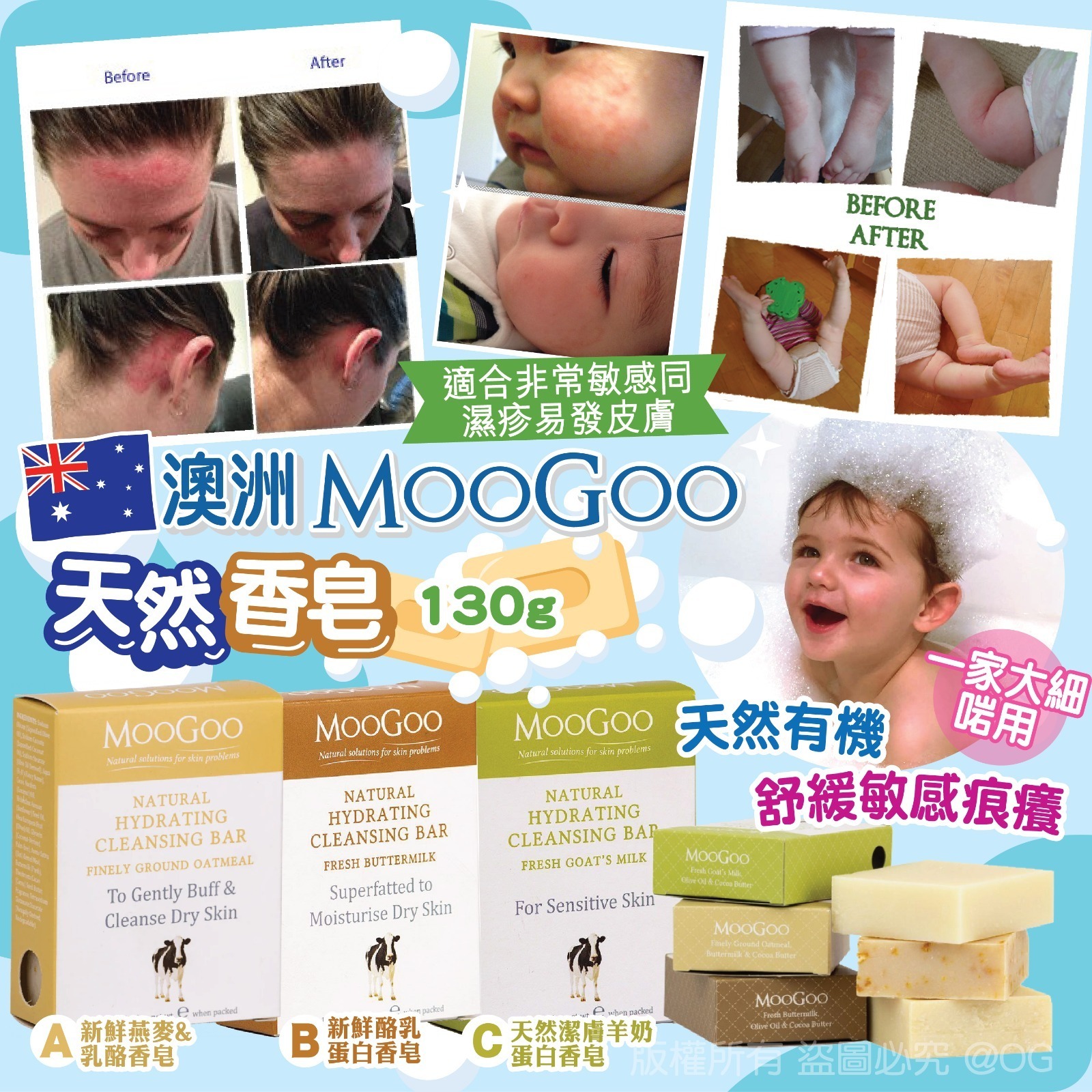 澳洲MooGoo 天然香皂