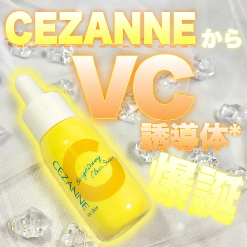 日 本 直 送 (預計一星期後發貨)丨CEZANNE VC 光透亮白精華液 30mL