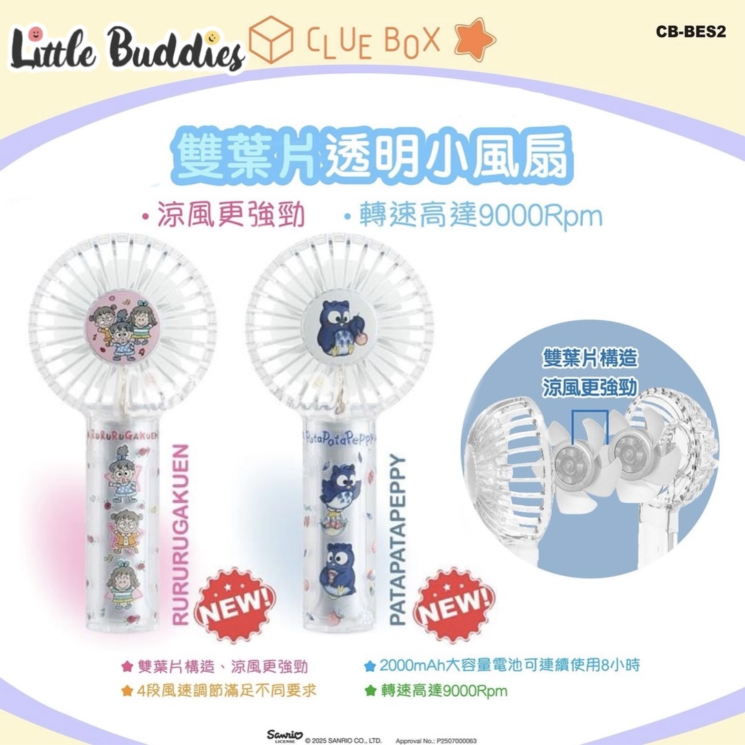 Clue Box x Sanrio 雙葉片透明小風扇