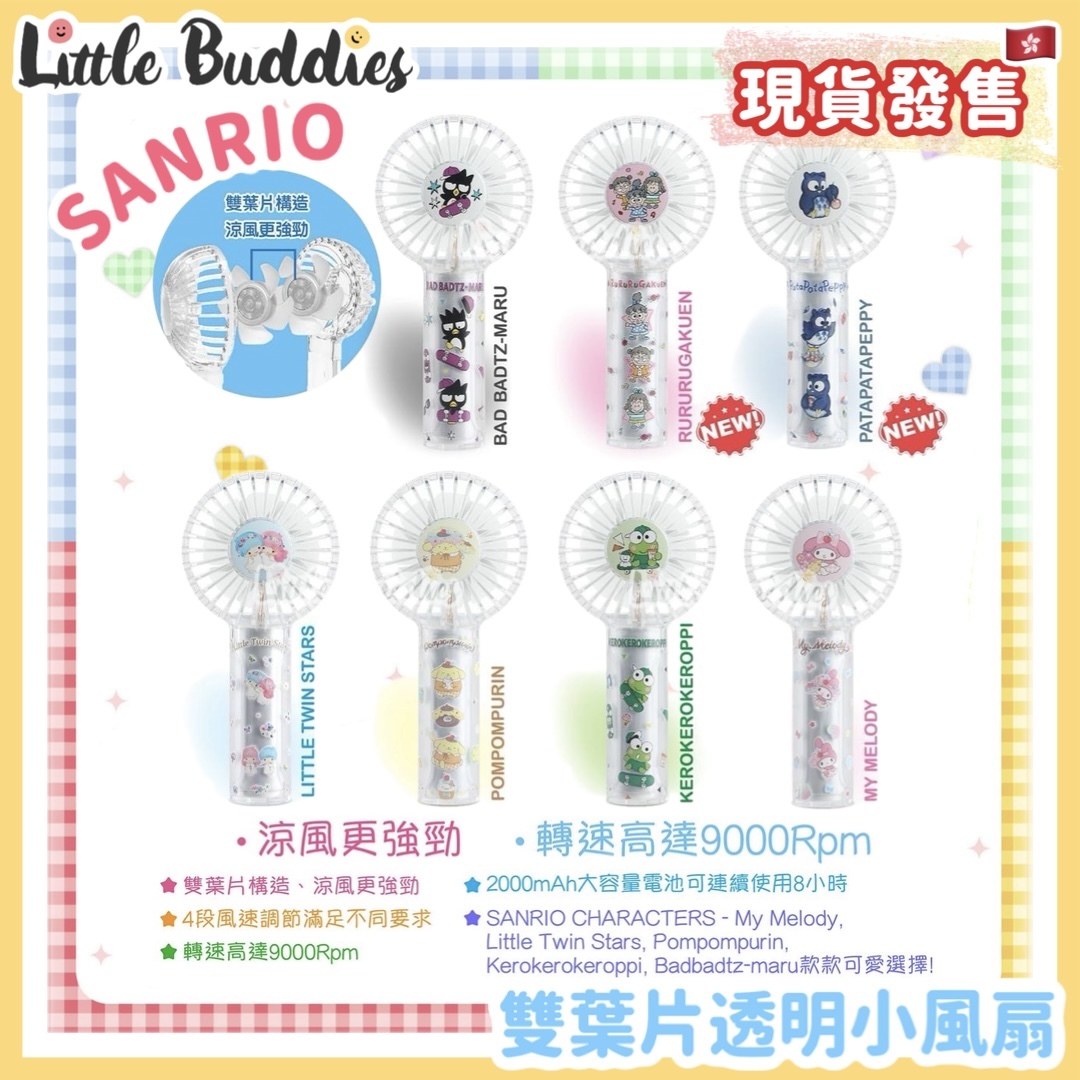 Clue Box x Sanrio 雙葉片透明小風扇