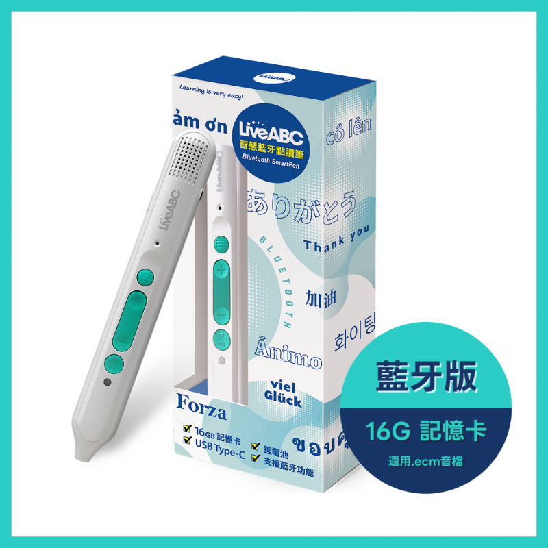 (含鋰電池)LiveABC 點讀筆（藍芽版16G）
