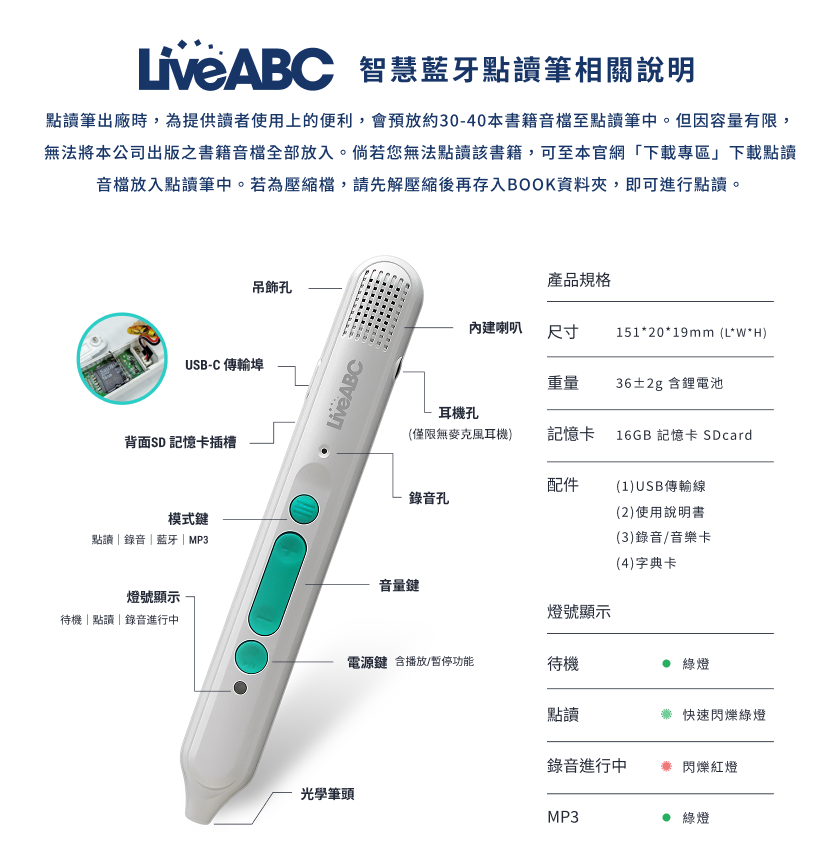 (含鋰電池)LiveABC 點讀筆（藍芽版16G）