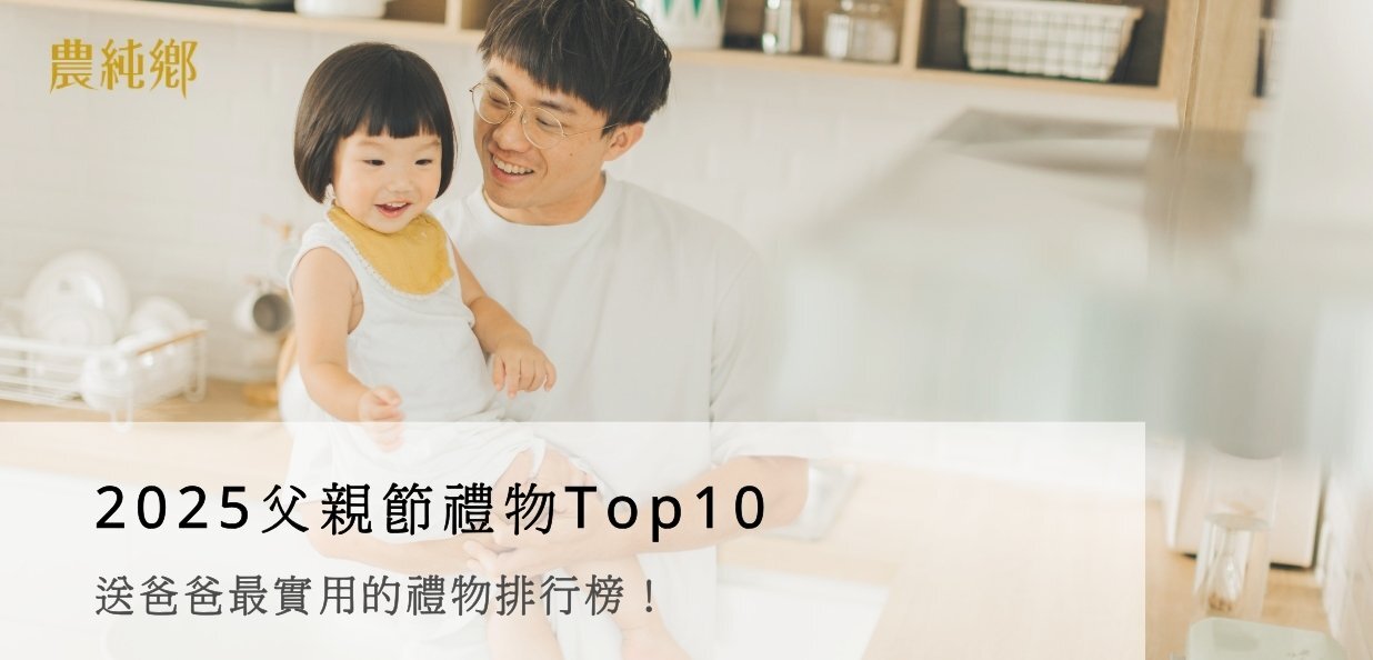2025父親節禮物Top10，送爸爸最實用的禮物排行榜！