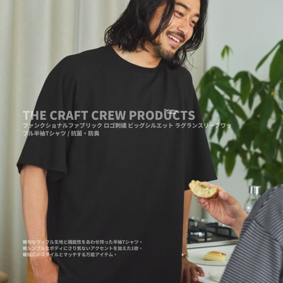 "現貨+代購" THE CRAFT CREW PRODUCTS 華夫格落肩短袖