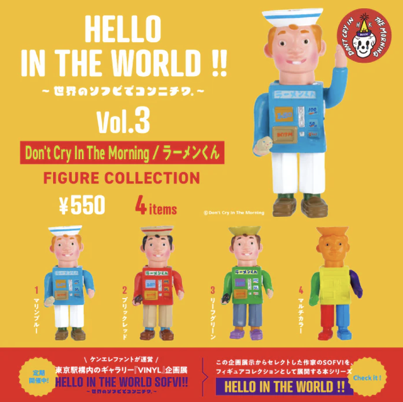 【現貨】HELLO IN THE WORLD !! Vol.3 Don't Cry In The Morning 拉麵君手辦扭蛋扭蛋 (全4種)