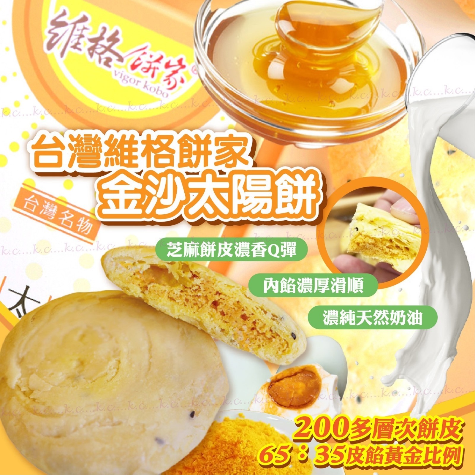 台灣維格餅家限定版金沙太陽餅 一盒5入