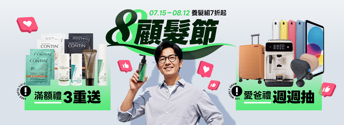 顧髮推薦7折起p