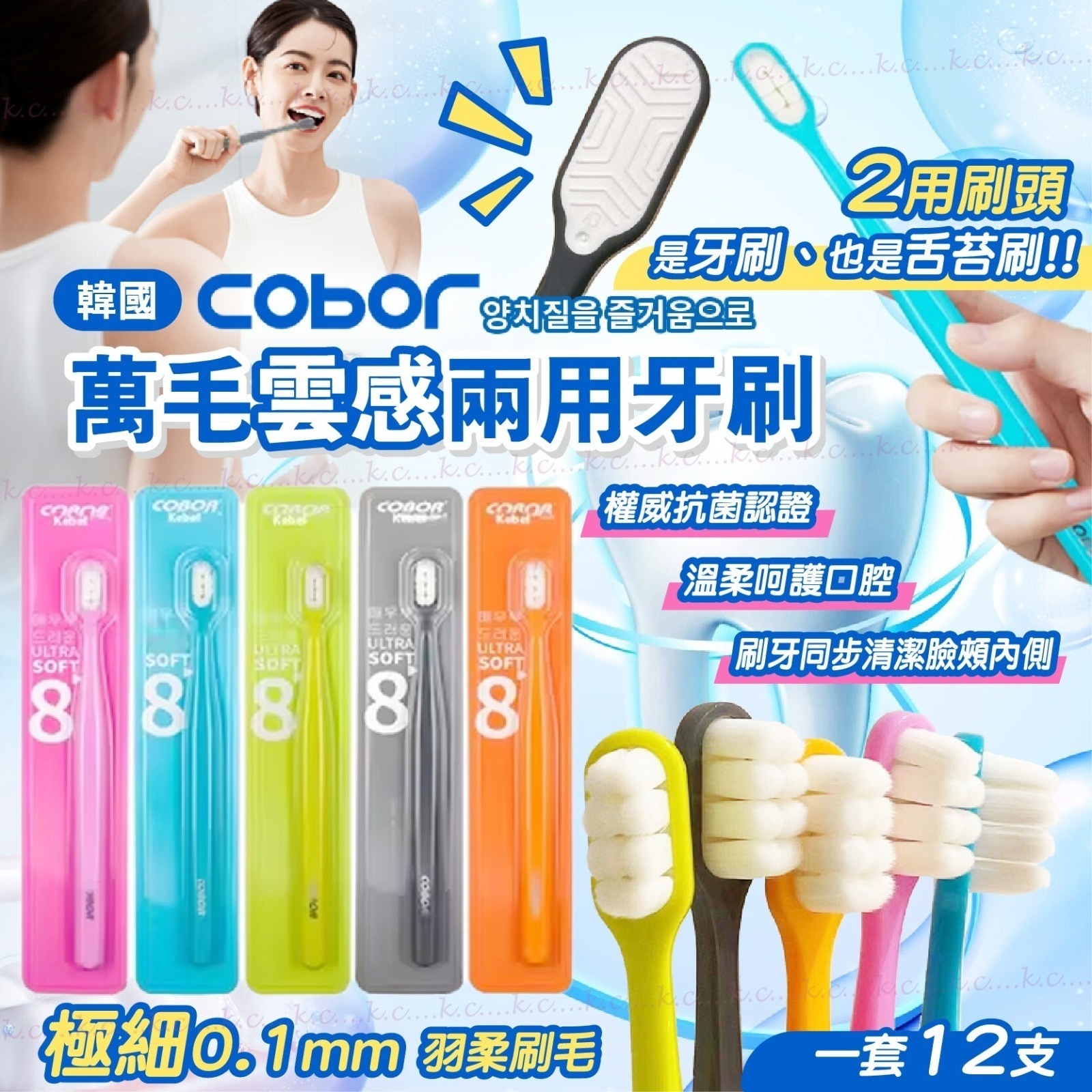 韓國萬毛雲感兩用牙刷 一套12支