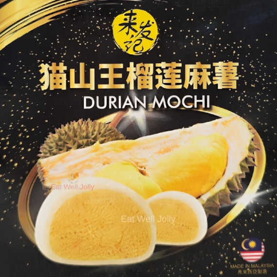 來發記貓山王榴槤麻糬 (25g x 4)